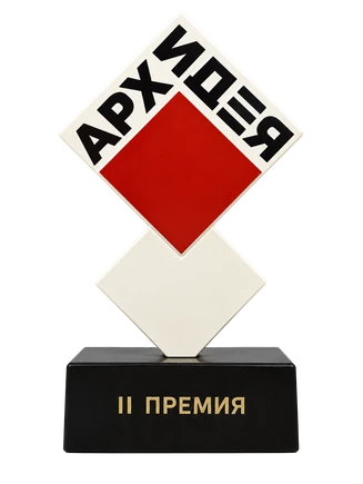 Архидея — II премия